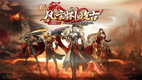 風(fēng)玄176懷舊復(fù)古截圖