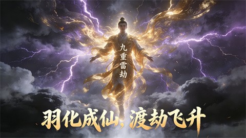 順祥修仙傳截圖