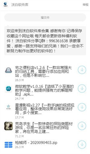 沫白軟件庫免費(fèi)版截圖