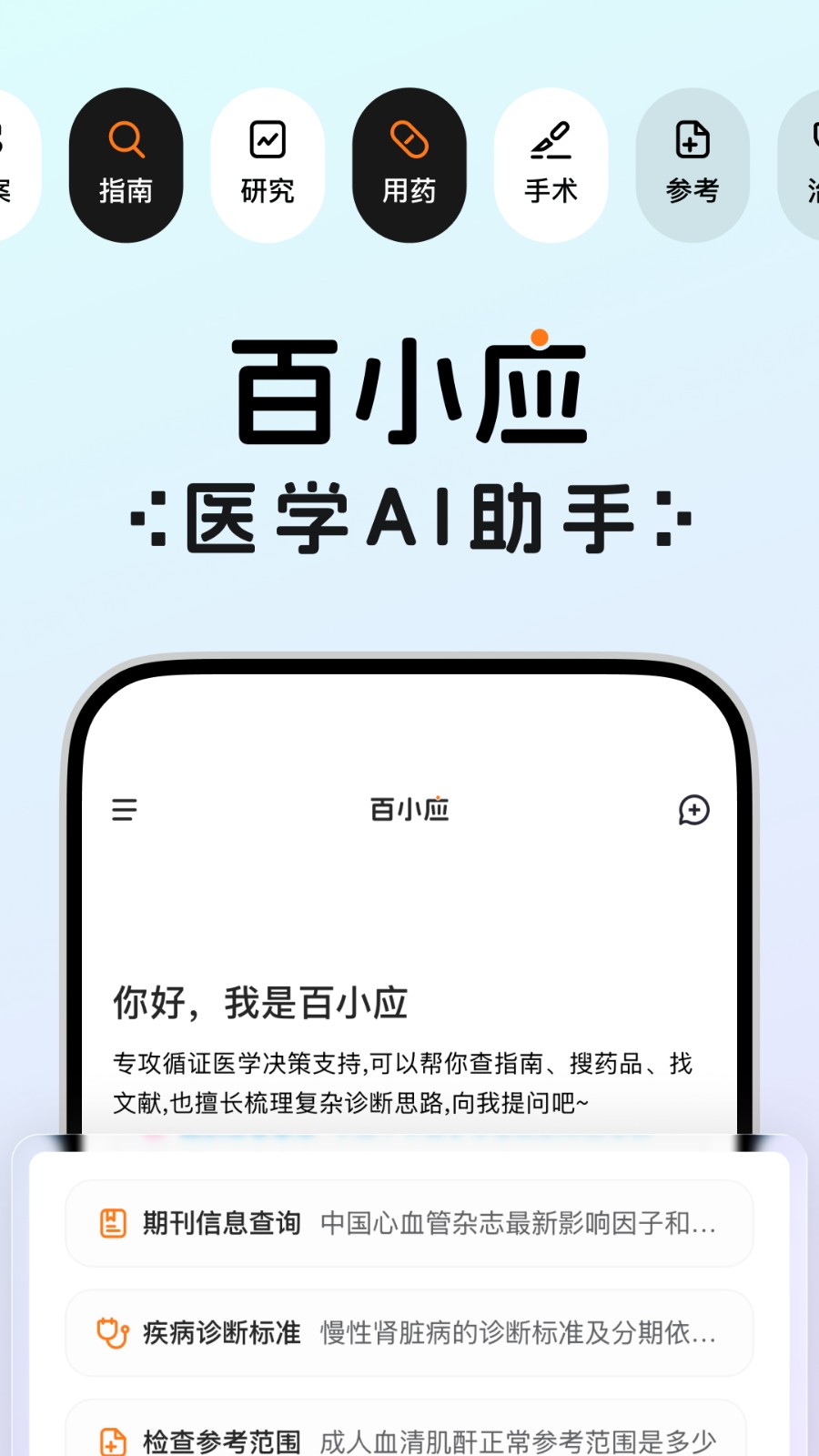 百小應(yīng)AI截圖