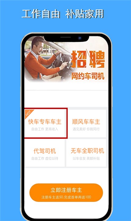 順風(fēng)車主截圖
