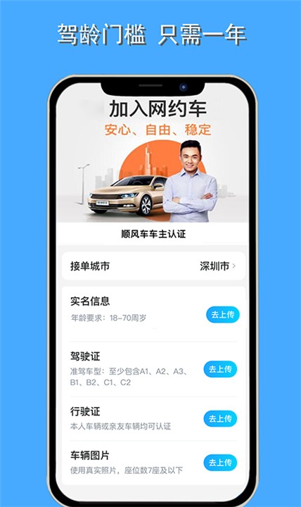 順風(fēng)車主截圖