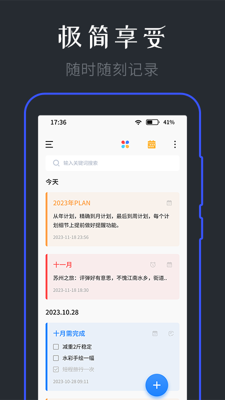 星晴備忘錄截圖