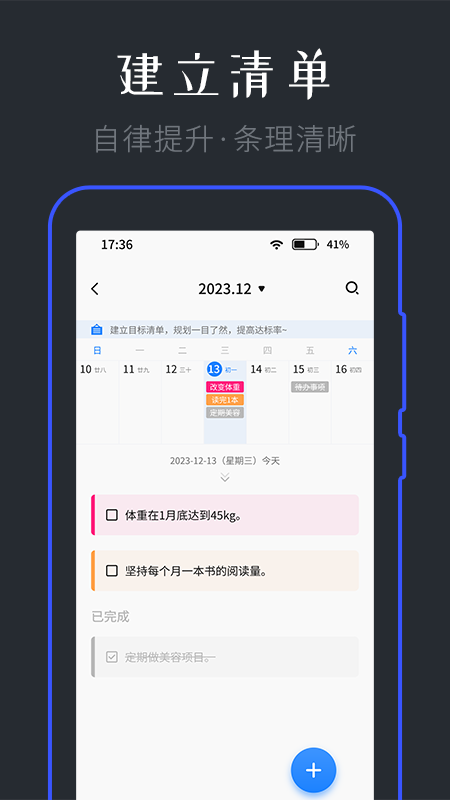 星晴備忘錄截圖