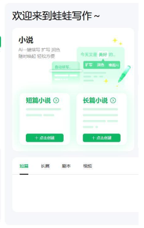 蛙蛙寫作官方版截圖