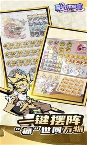 凹凸世界彩虹收藏家截圖