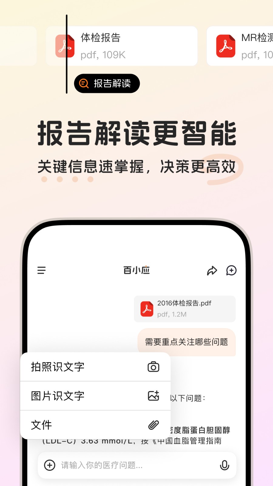 百小應(yīng)AI截圖