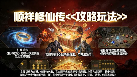 順祥修仙傳截圖