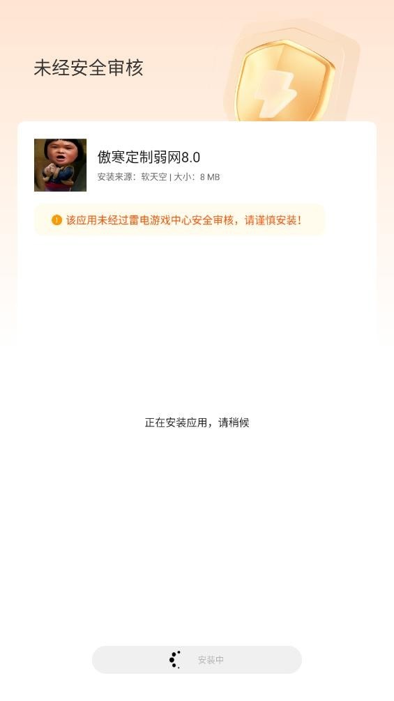 傲寒定制弱網8.0截圖