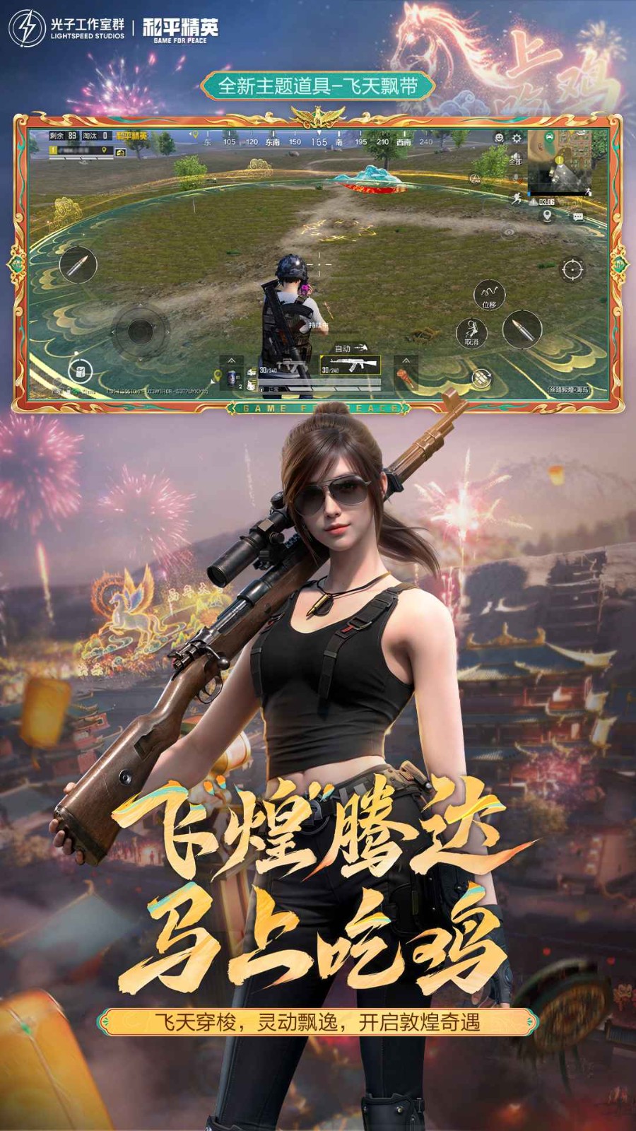 和平精英免費版截圖