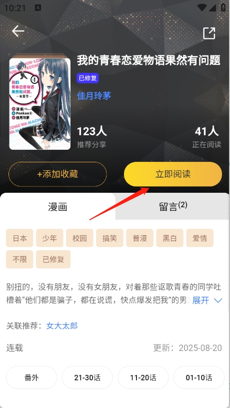 怪獸漫畫(huà)最新版截圖