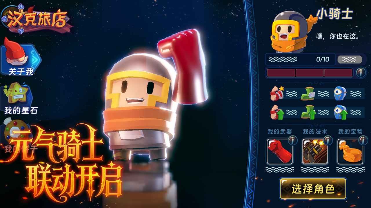 漢克旅店官方版截圖