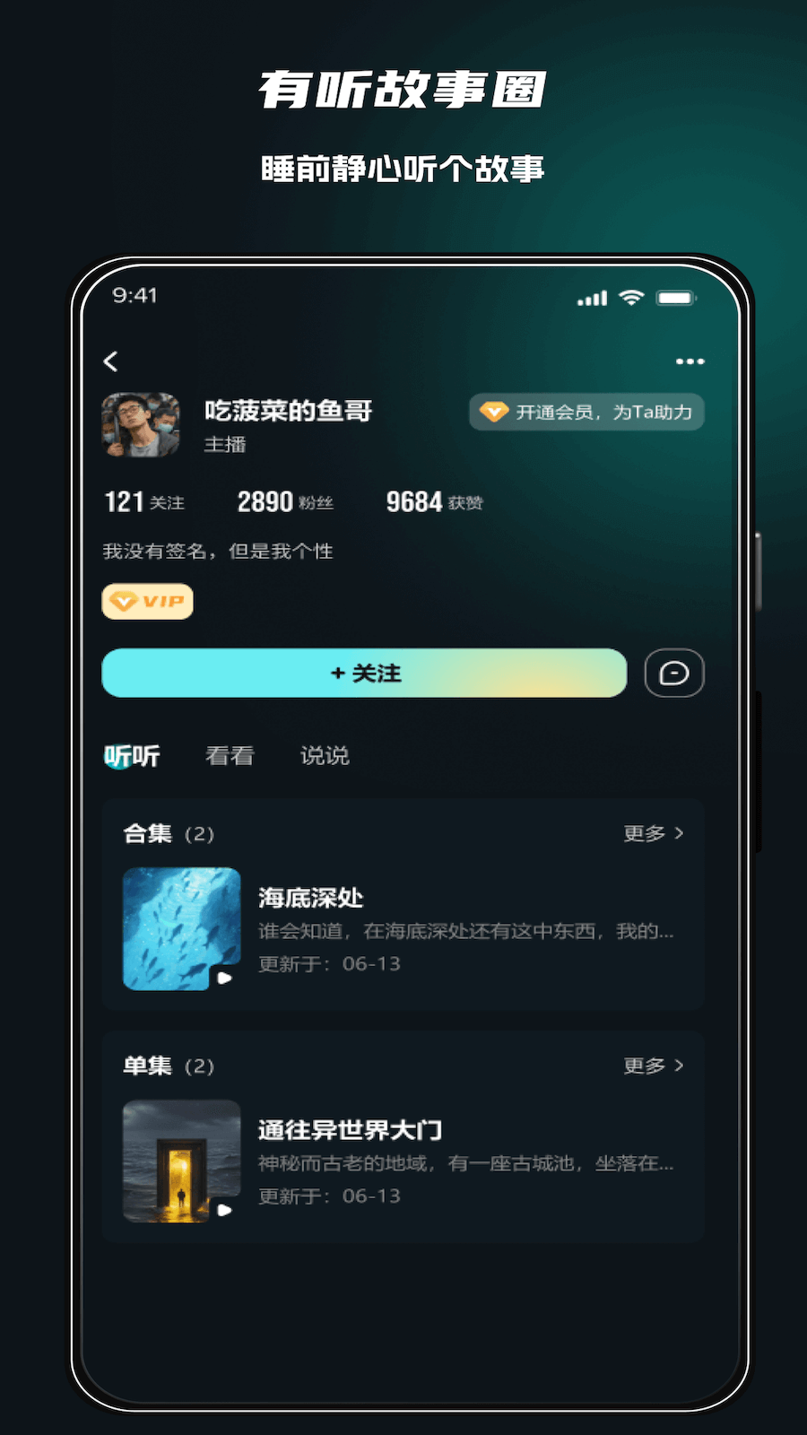 有聽故事圈官方版截圖