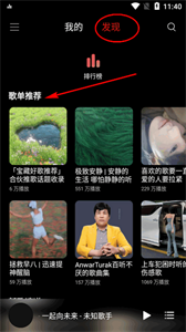 TuneFree音樂播放器截圖