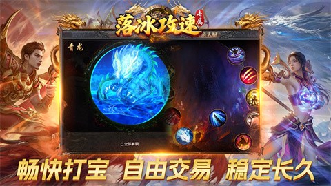 落冰攻速專屬截圖