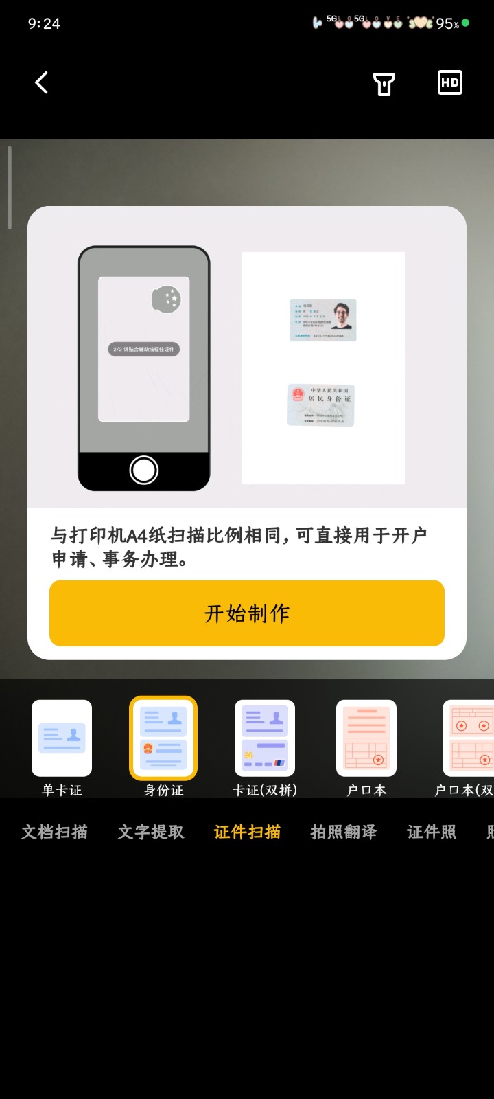 布丁掃描解鎖會員截圖