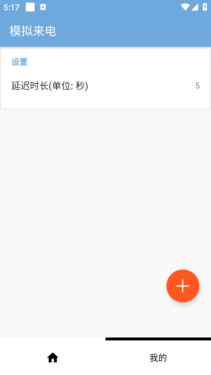 模擬來(lái)電截圖