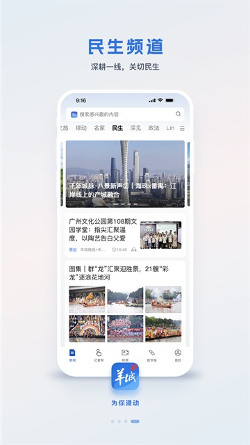 羊城晚報(bào)電子版截圖