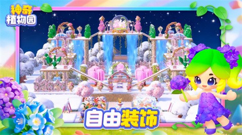 神奇植物園官方版截圖