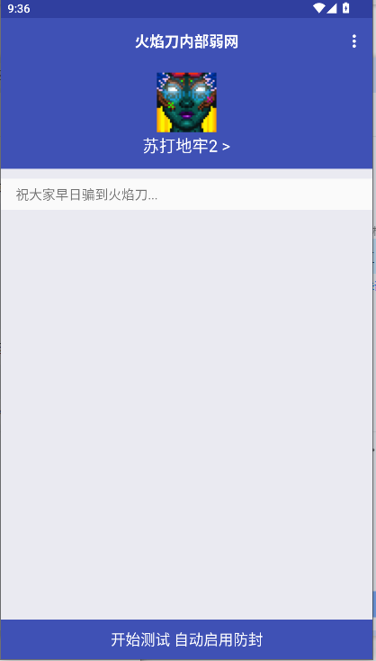 火焰刀弱網(wǎng)截圖
