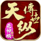 天縱元神融合版