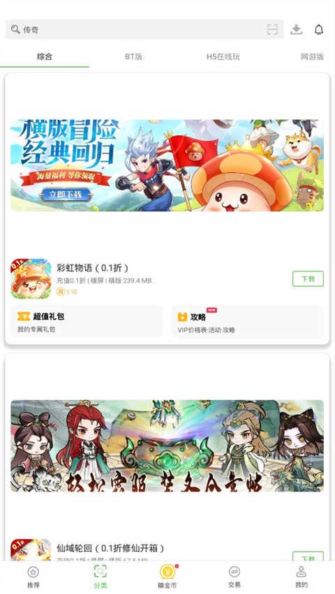 7743游戲盒子截圖