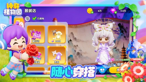 神奇植物園官方版截圖