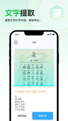 快易掃描截圖
