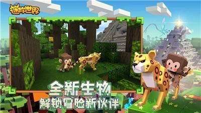迷你世界0.52.0雨林免登錄截圖