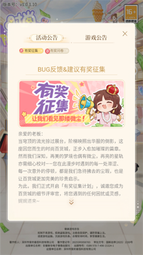 時尚百貨城截圖