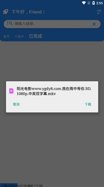 火箭BT下載器截圖