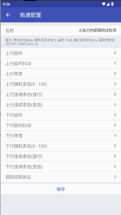火焰刀弱網(wǎng)截圖