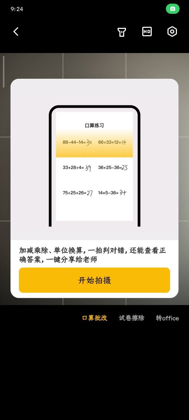 布丁掃描解鎖會員截圖