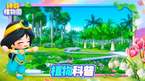神奇植物園官方版截圖