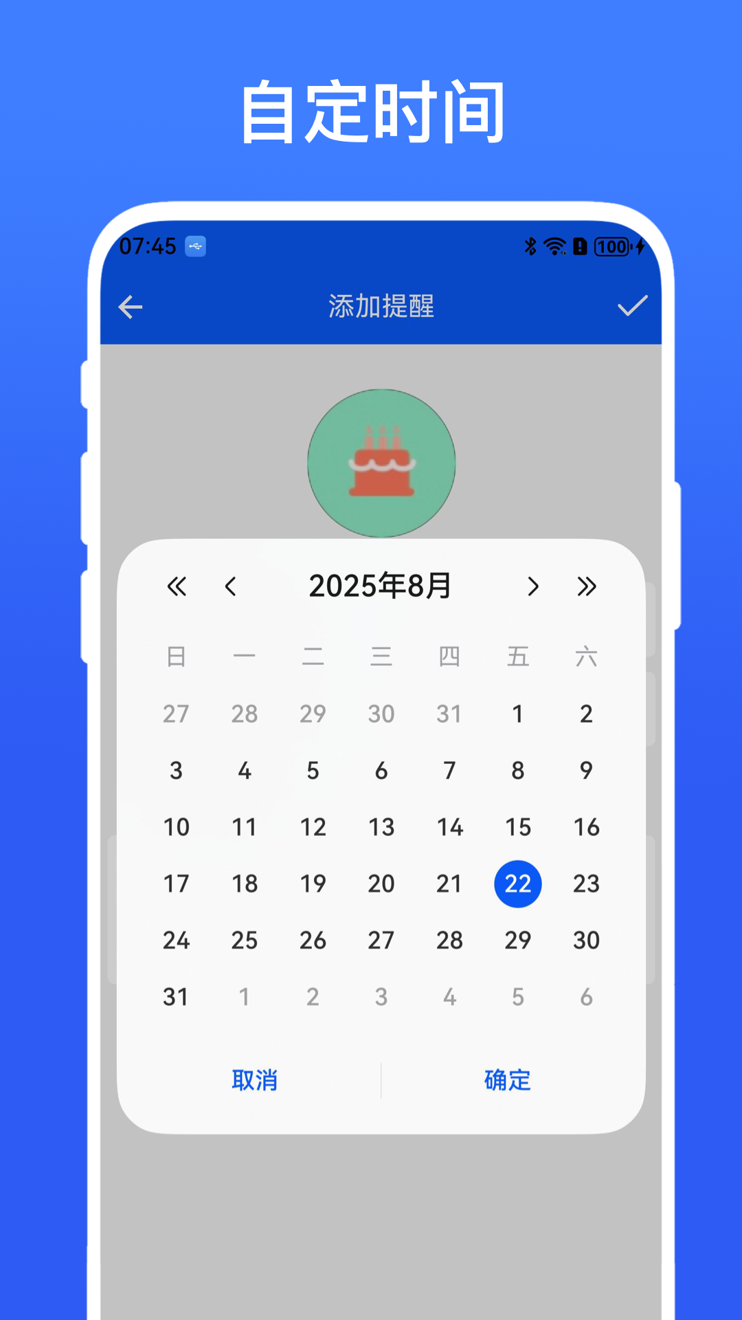 日程提醒管家截圖