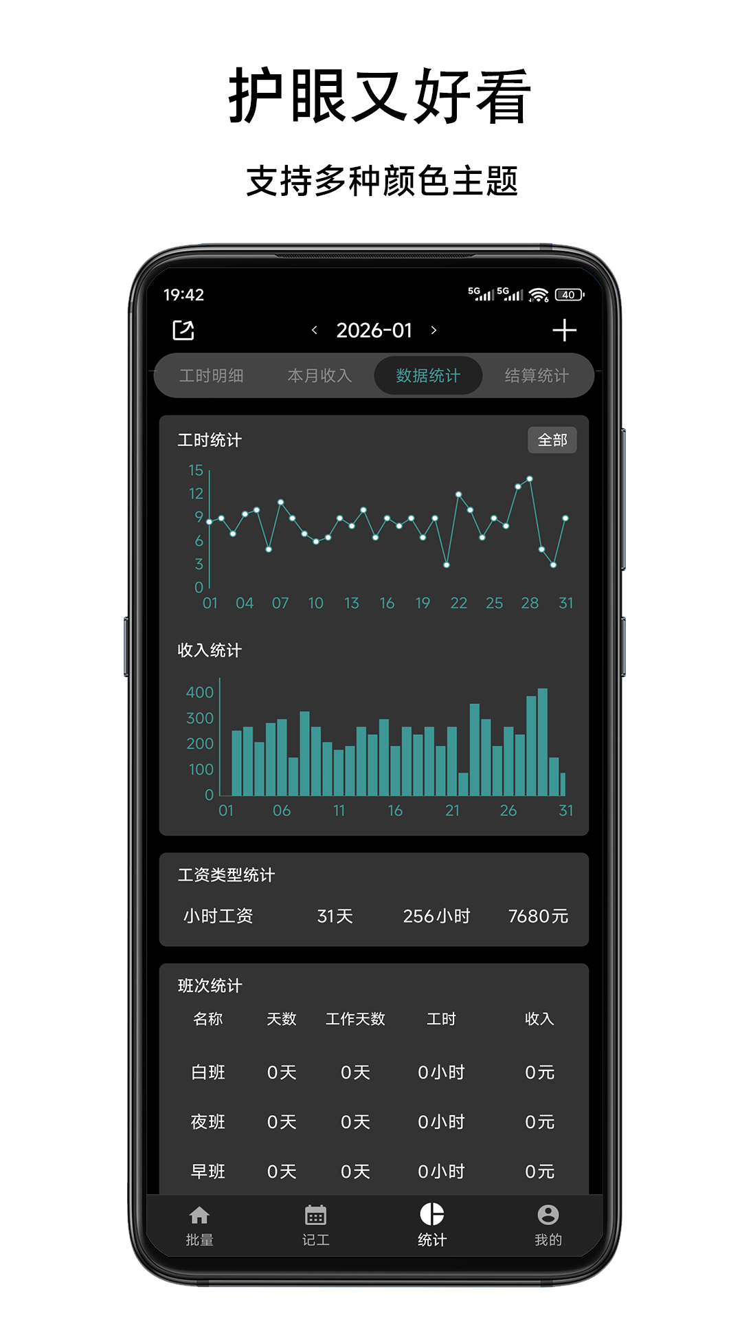 簡約記工時截圖