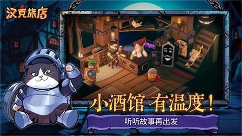 漢克旅店國(guó)際服截圖