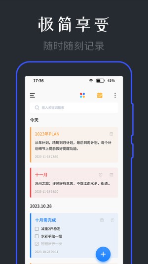 星晴備忘錄最新版截圖