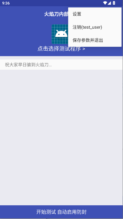 火焰刀弱網(wǎng)截圖