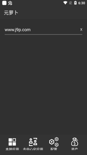 元蘿卜虛擬助手截圖