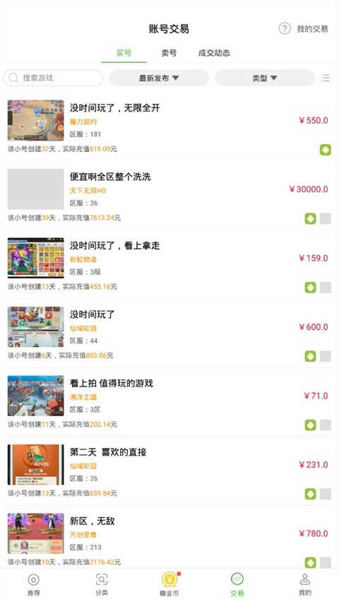 7743游戲盒子截圖