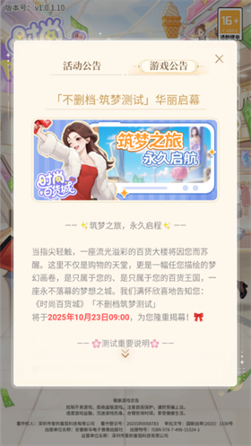 時尚百貨城截圖