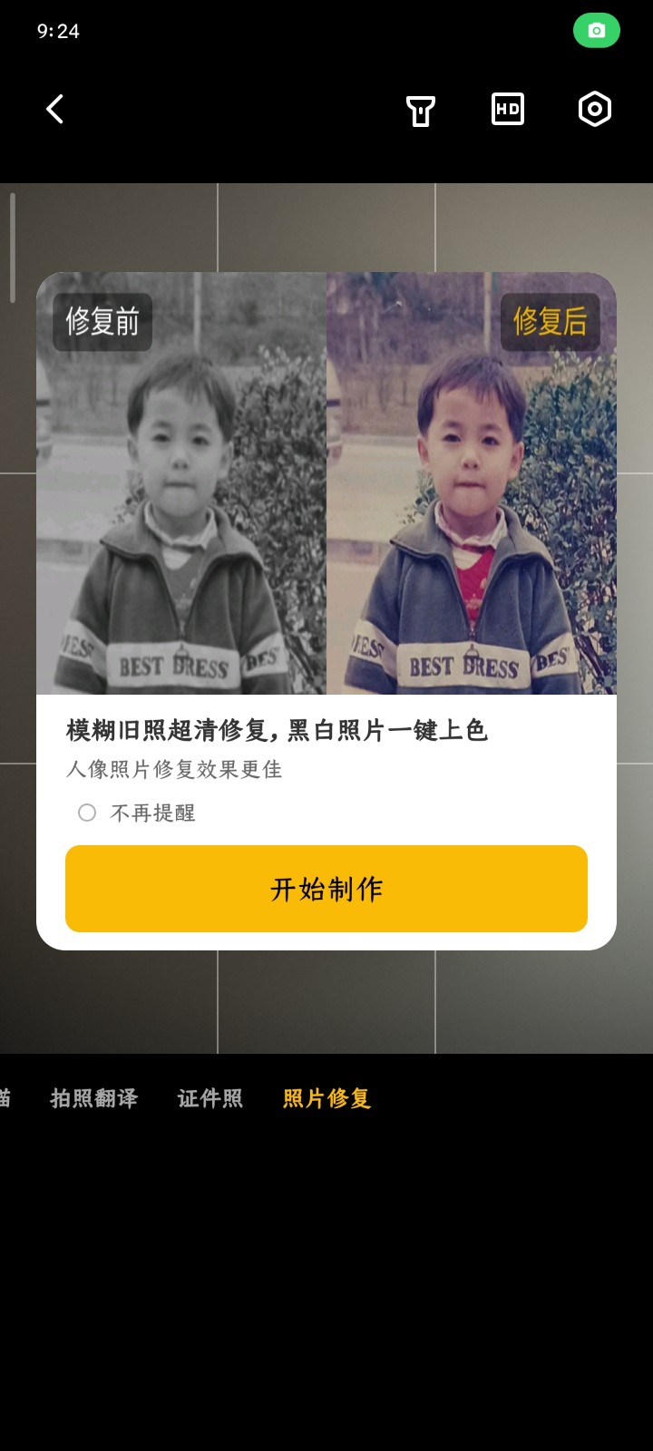 布丁掃描解鎖會員截圖