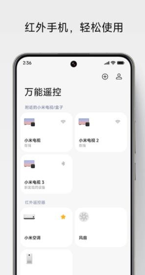小米萬能遙控器截圖
