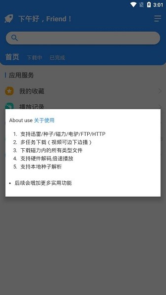 火箭BT下載器截圖