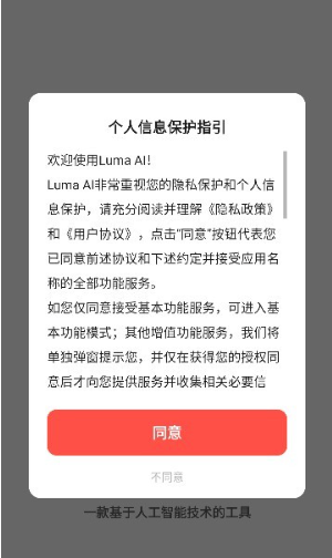 Luma AI助手截圖