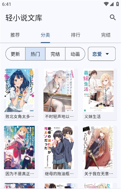 Wild輕小說文庫截圖