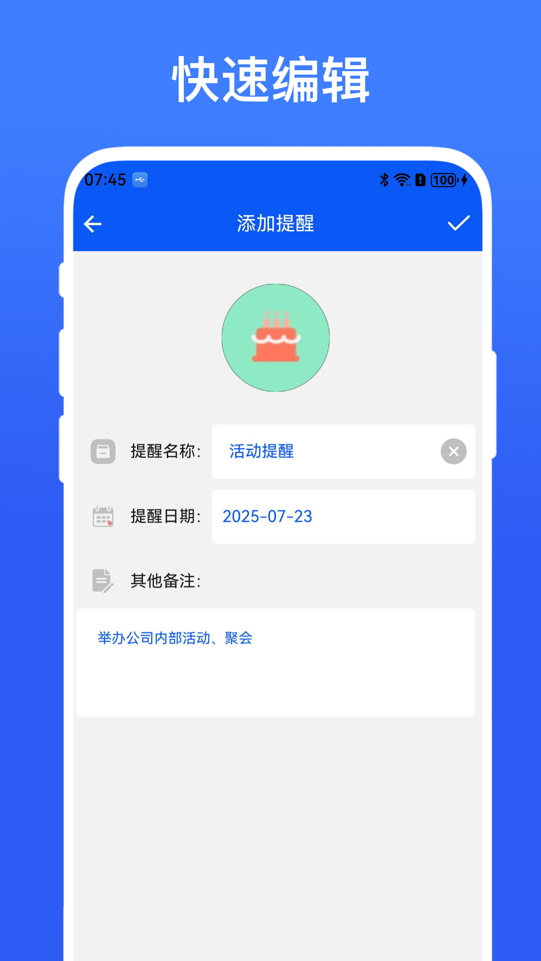 日程提醒管家截圖