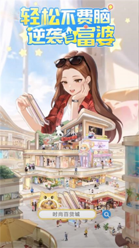 時尚百貨城截圖