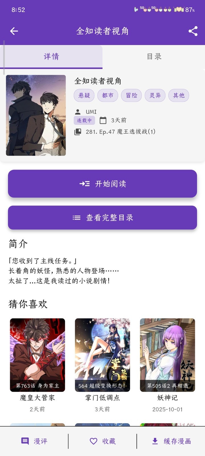 COLA漫畫(huà)軟件截圖